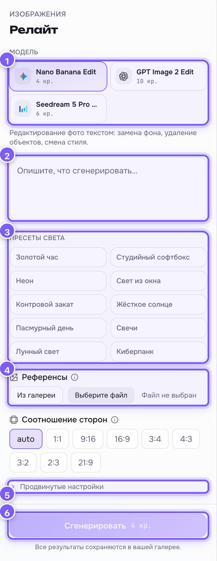 Панель релайта с подписанными кнопками