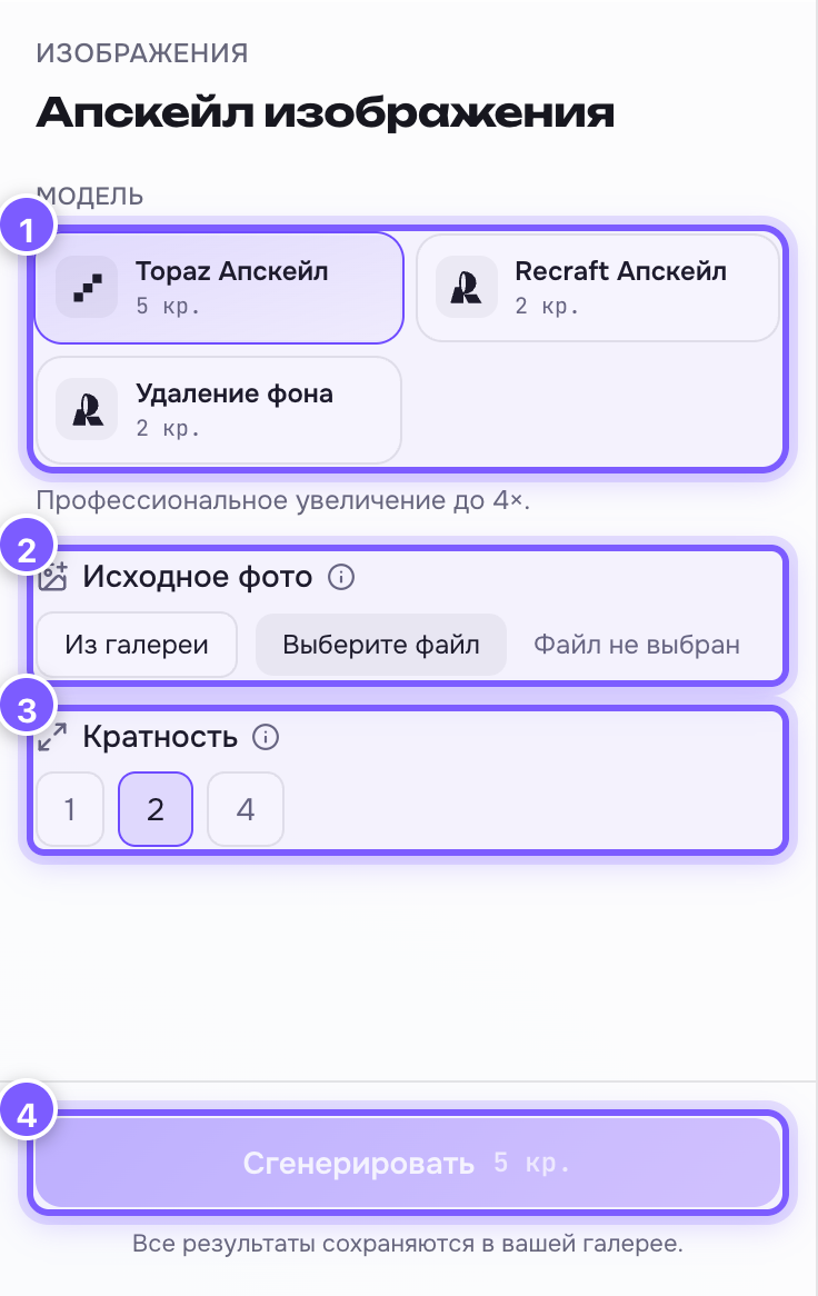 Панель редактора апскейла