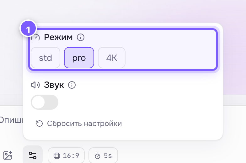 Настройка «Режим» в панели под шестерёнкой