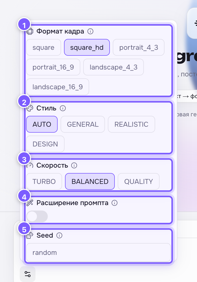 Настройки Ideogram под шестерёнкой