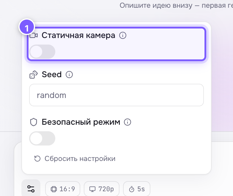 Настройка «Статичная камера» в панели под шестерёнкой