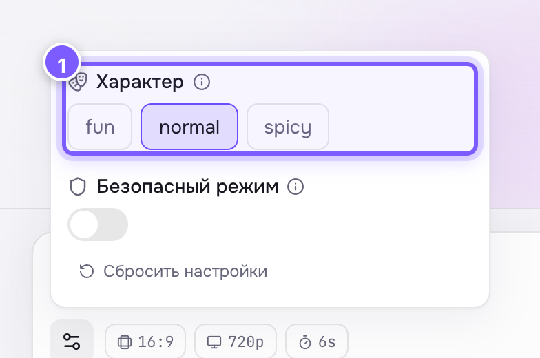 Настройка «Характер» в панели под шестерёнкой
