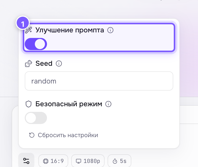 Настройка «Улучшение промпта» в панели под шестерёнкой