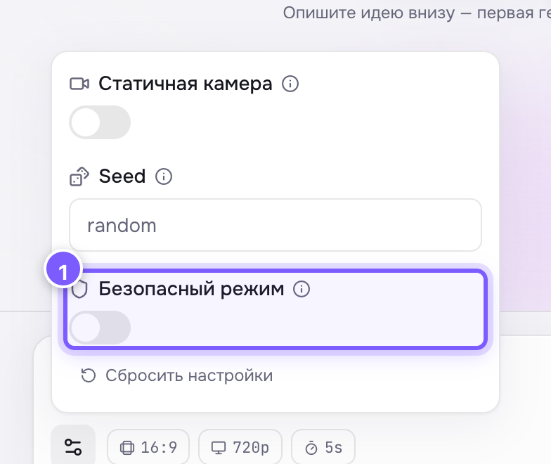 Настройка «Безопасный режим» в панели под шестерёнкой