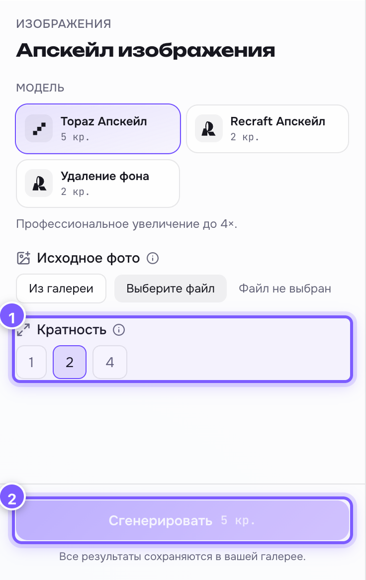 Настройка «Кратность» в панели редактора апскейла