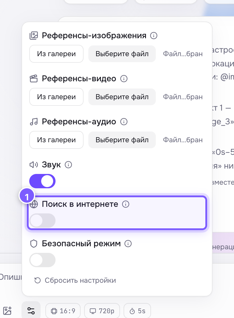 Настройка «Поиск в интернете» в панели под шестерёнкой