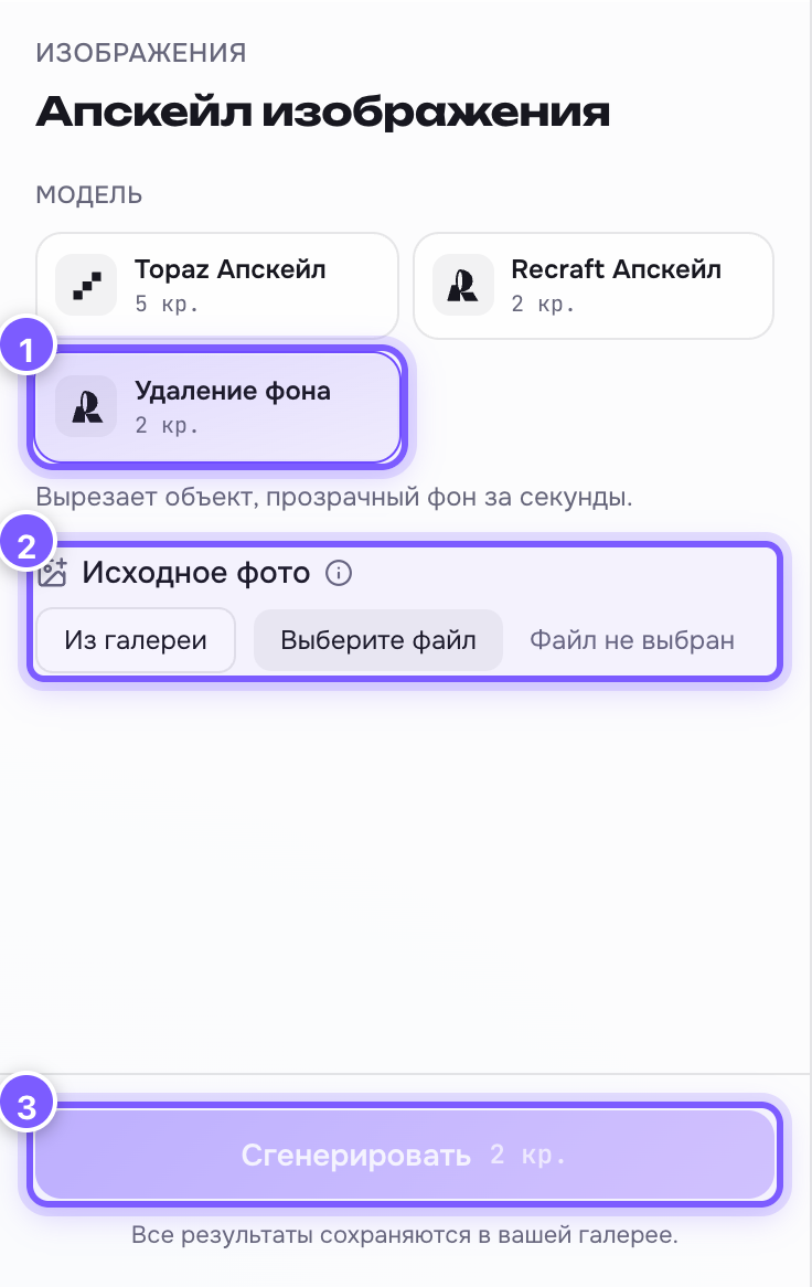 Панель редактора с выбранным «Удалением фона»